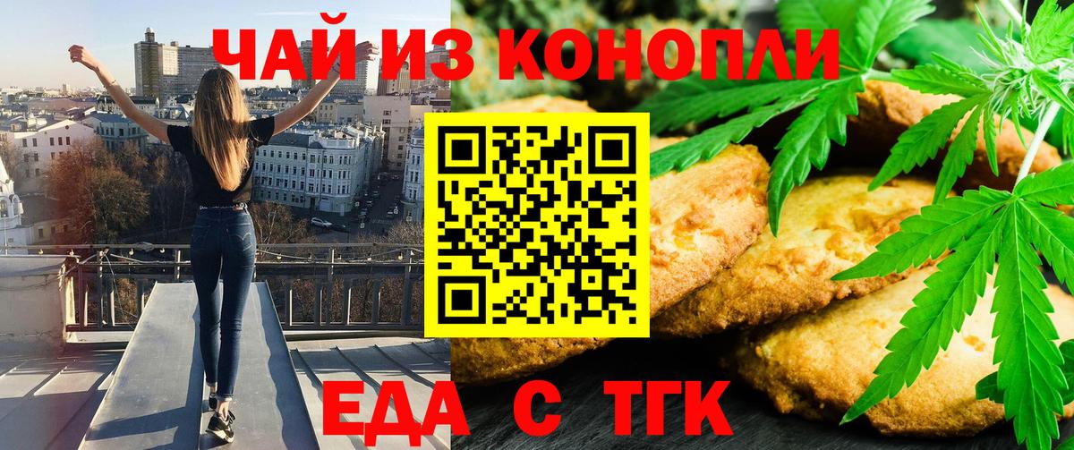 Еда ТГК конопля  Вход с VPN  Аксай 