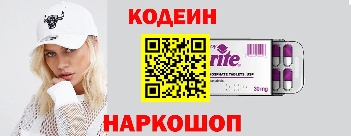 Аксай  Кодеиновый сироп Lean напиток Lean (лин)  купить закладку  Вход с VPN 