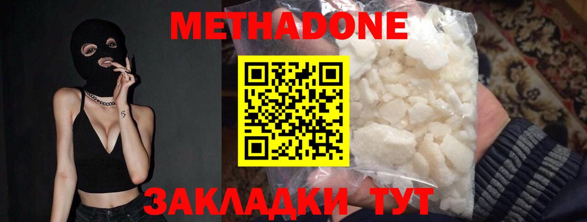 МЕТАДОН methadone Аксай